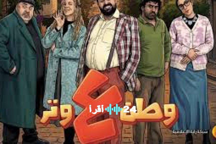 وطن ع وتر 2026 الكشف عن مواعيد العرض وتردد قناة رؤيا الجديد