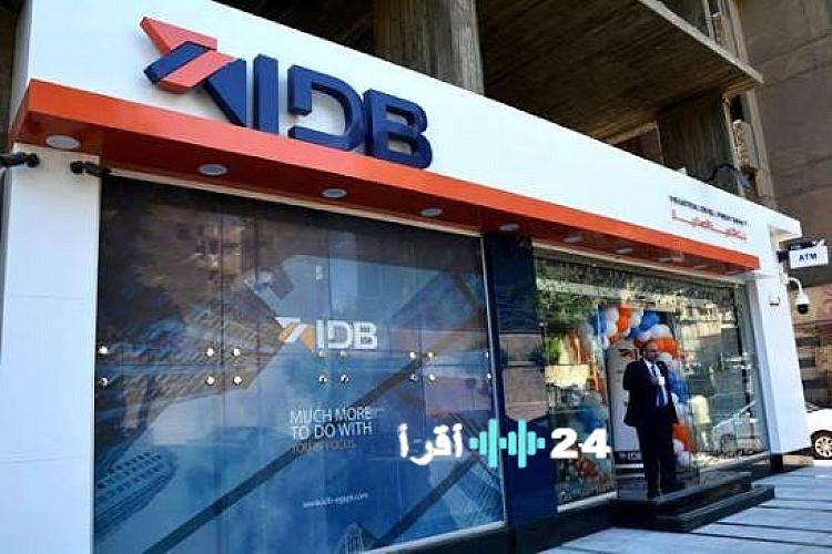 «تمتع بالتحويل السلس ومتابعة رصيدك» أبرز خدمات الموبايل البنكي من بنك التنمية الصناعية