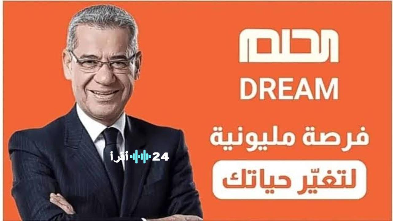 فرصة المليون دولار في مسابقة الحلم 2026 دليلك الكامل للاشتراك الصحيح والفوز بالجائزة الكبرى