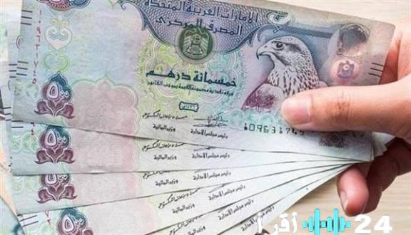 «استقرار مستمر» خريطة أسعار الدرهم الإماراتي اليوم في البنوك المصرية