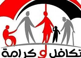 قيمة معاش تكافل وكرامة بعد الزيادة الجديدة لعام 2026