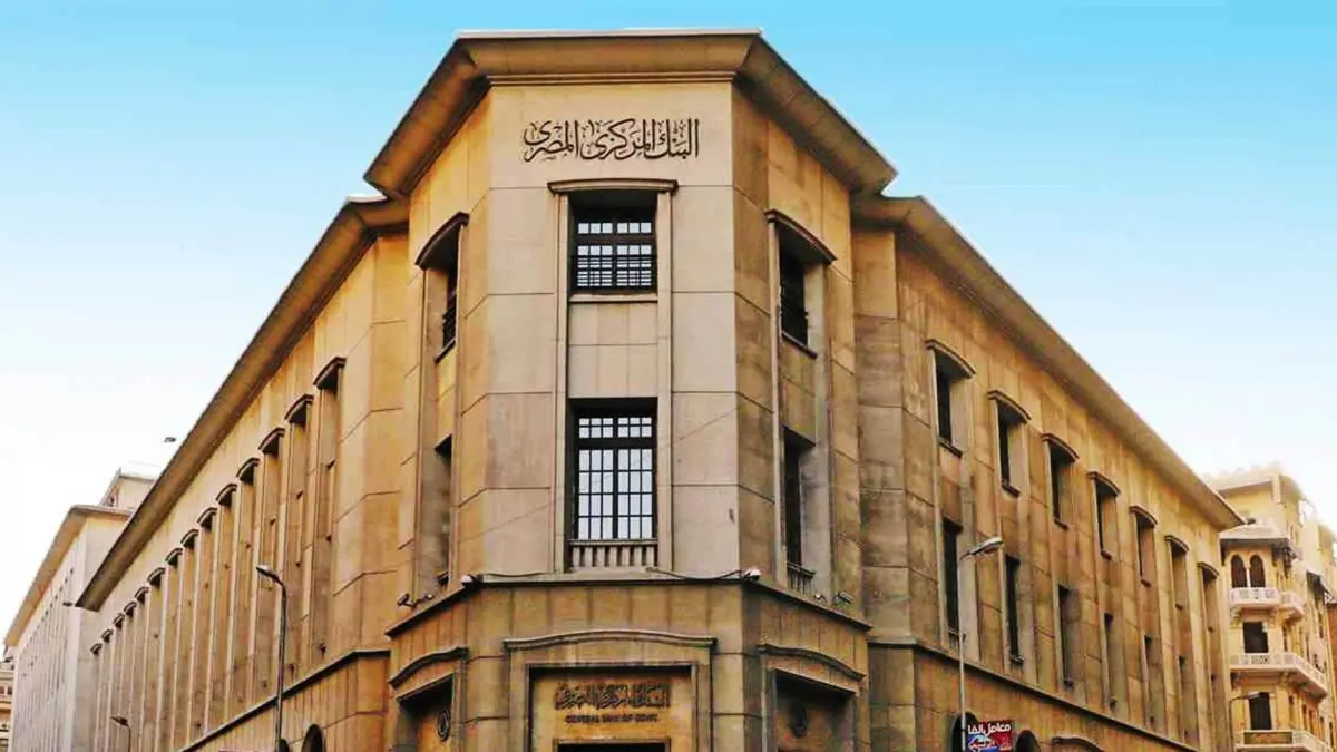 البنك المركزي المصري يقلل سعر الفائدة بمقدار 100 نقطة أساس في الاجتماع الأول لعام 2023