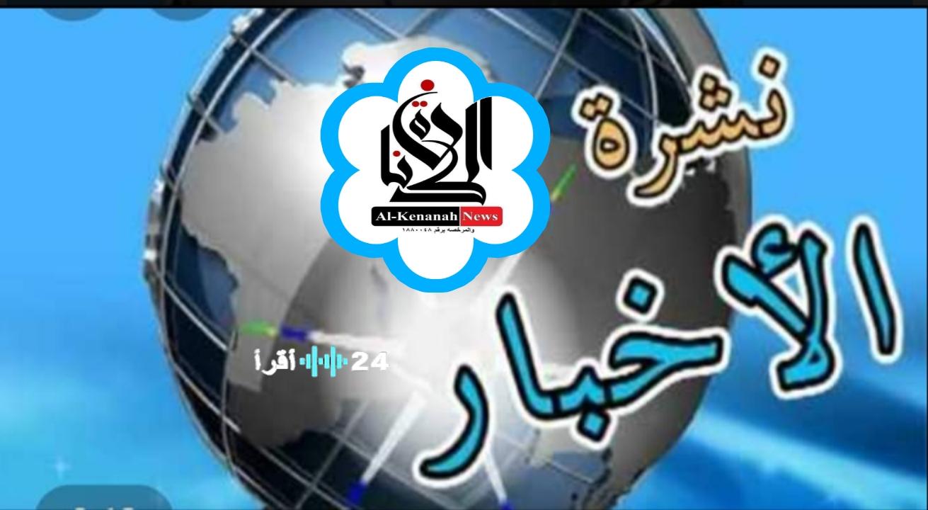 «اجندة الاثنين الكاملة بين يديك» تغطية خاصة لأبرز وقائع 9 فبراير 2026 تطورات دولية ومحلية وارتدادات اقتصادية وملخصات كروية