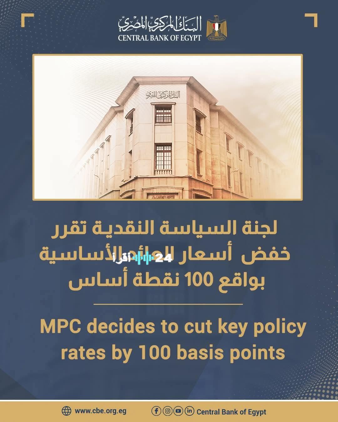 «قرار تاريخي يعيد تشكيل المشهد الاقتصادي» اللجنة النقدية تخفض الفائدة الأساسية 100 نقطة: دعوة للتفكير في مسارات النمو القادمة