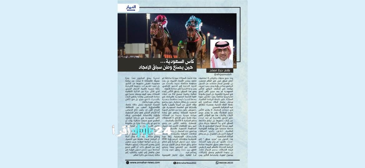 كأس السعودية يبرز براعة الوطن في سباقات الفروسية