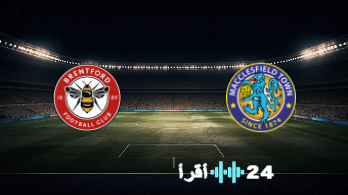 موعد مباراة ماكليسفيلد وبرينتفورد في كاس الاتحاد الإنجليزي الدور الرابع بتاريخ 16 فبراير 2026 والقنوات الناقلة