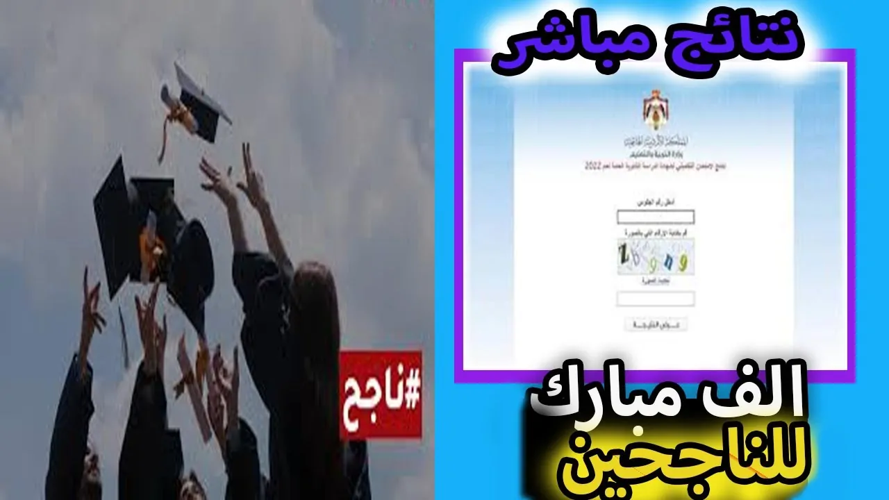 إعلان نتائج امتحانات التوجيهي التكميلي لدفعة 2007