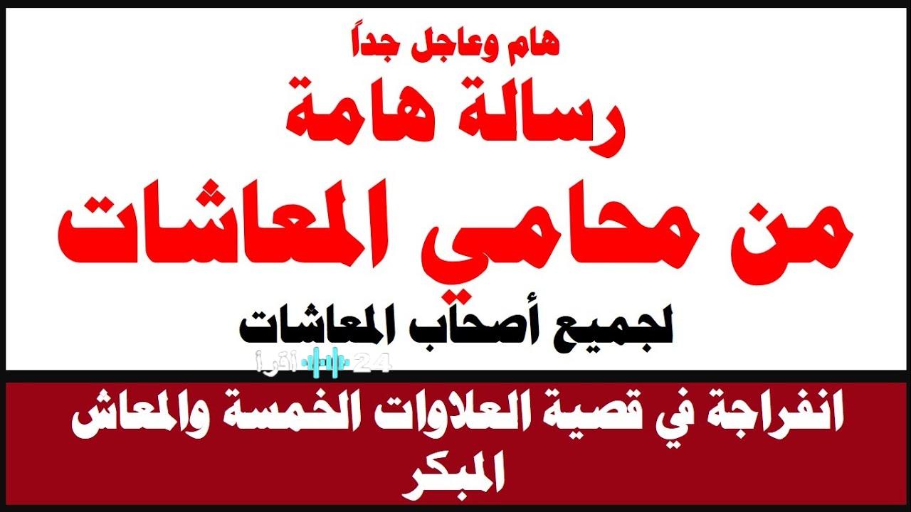 حكم صرف العلاوات الخمسة لاصحاب المعاشات 2026 وتطورات الطعن أمام الإدارية العليا