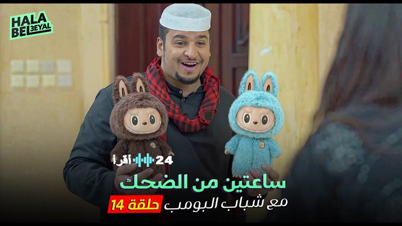 بين “عامر” وأصدقائه.. مواعيد عرض “شباب البومب 14” حصرياً على روتانا خليجية وتردداتها الجديدة