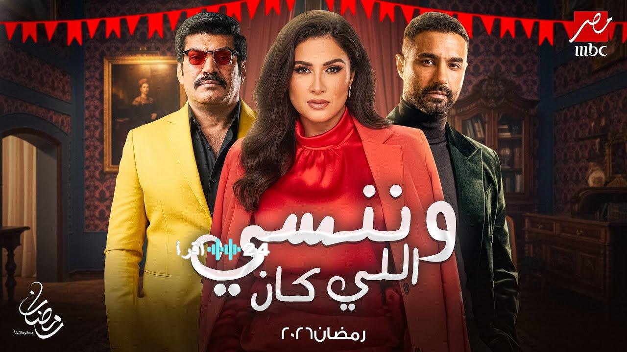 ​”الجمهور هو الحكم”.. ياسمين عبد العزيز نجمة مسلسل “وننسى اللي كان” تخرج عن صمتها وترد بقوة على منتقدي المسلسل!