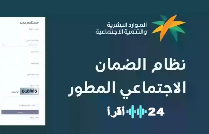 الموارد البشرية تعلن فتح باب تسجيل الضمان الاجتماعي 1447 للعاطلين