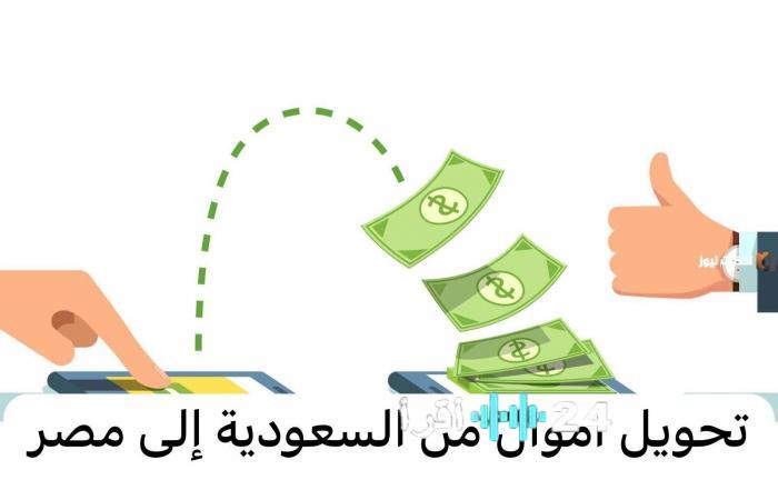 تحويل الأموال من السعودية إلى مصر دليلك الشامل لخطوات آمنة وسريعة