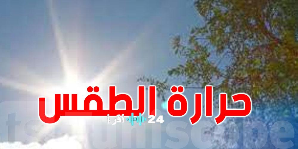 طقس مستقر وارتفاع في درجات الحرارة تفاصيل نشرة اليوم