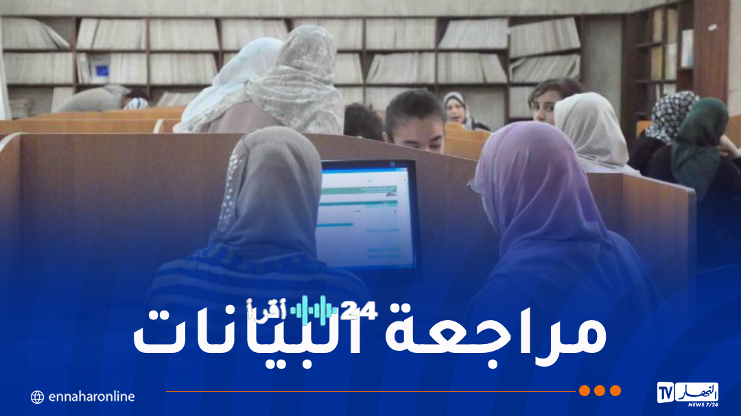 تمديد آجال مراجعة بيانات امتحاني البكالوريا والتعليم المتوسط