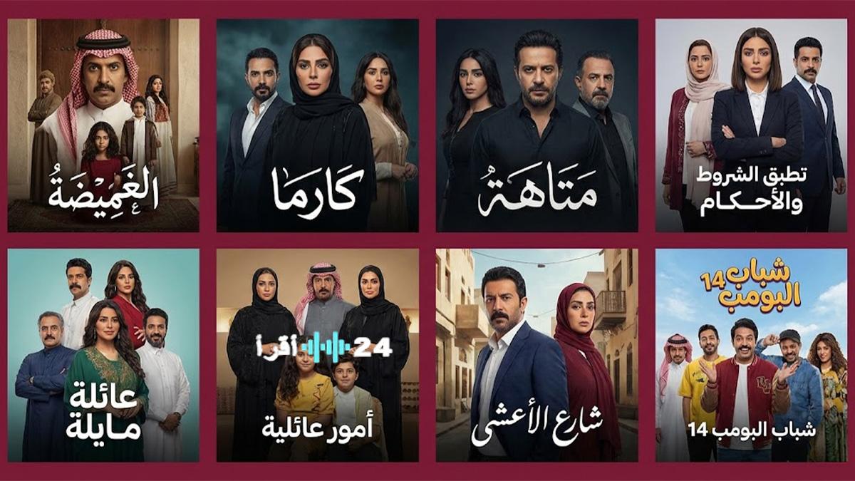 قائمة مسلسلات MBC الخليجية في رمضان 2026