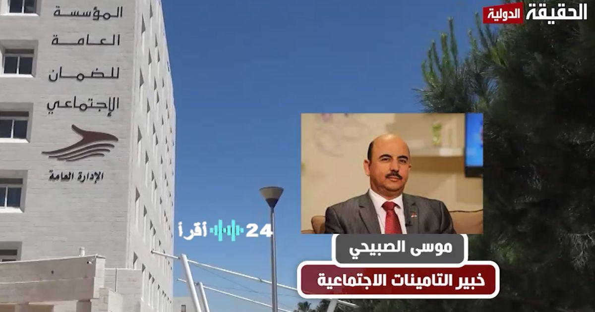 «مستقبل الموظفين والضمان على المحك» خبير الضمان موسى الصبيحي يحذر من تبعات وخيمة للتقاعد الإجباري المبكر على الكوادر البشرية واستدامة الضمان الاجتماعي