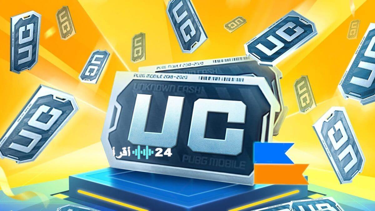 «ثورة UC مجانية وآمنة» دليل شامل للحصول على شدات ببجي UC مجانًا بطرق قانونية ومضمونة عبر ميداس باي لعام 2026