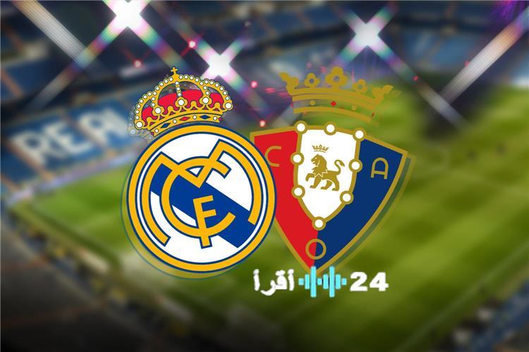 موعد المباراة والقنوات الناقلة للقاء ريال مدريد وأوساسونا في الدوري الإسباني