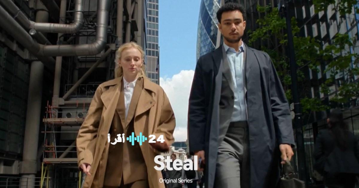 دراما تشويقية تكشف نقاط ضعف النظام المالي البريطاني في سطو