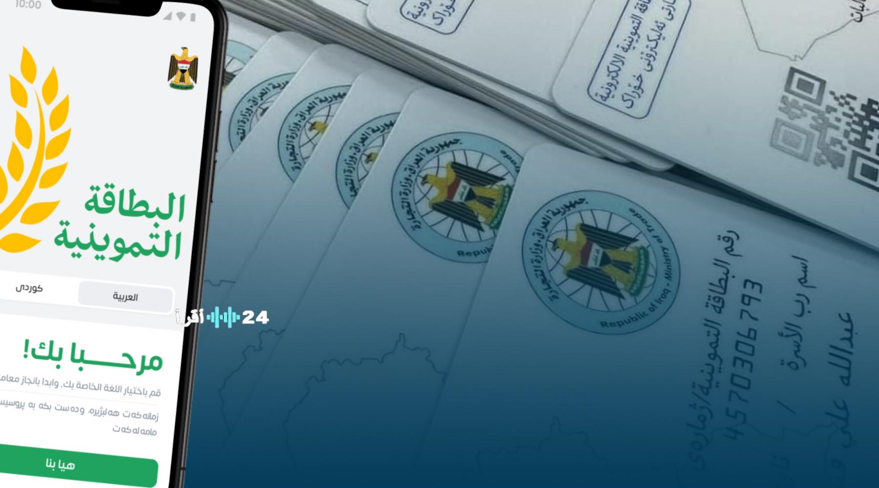 تحديث البطاقة التموينية متاح حصراً عبر التطبيق مع تحذيرات من التأخير والموعد النهائي للتحديث 6 يونيو