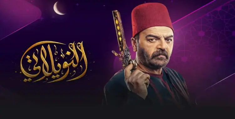 خريطة عرض مسلسل النولايتي سامر المصري القنوات والمنصات الناقلة في رمضان