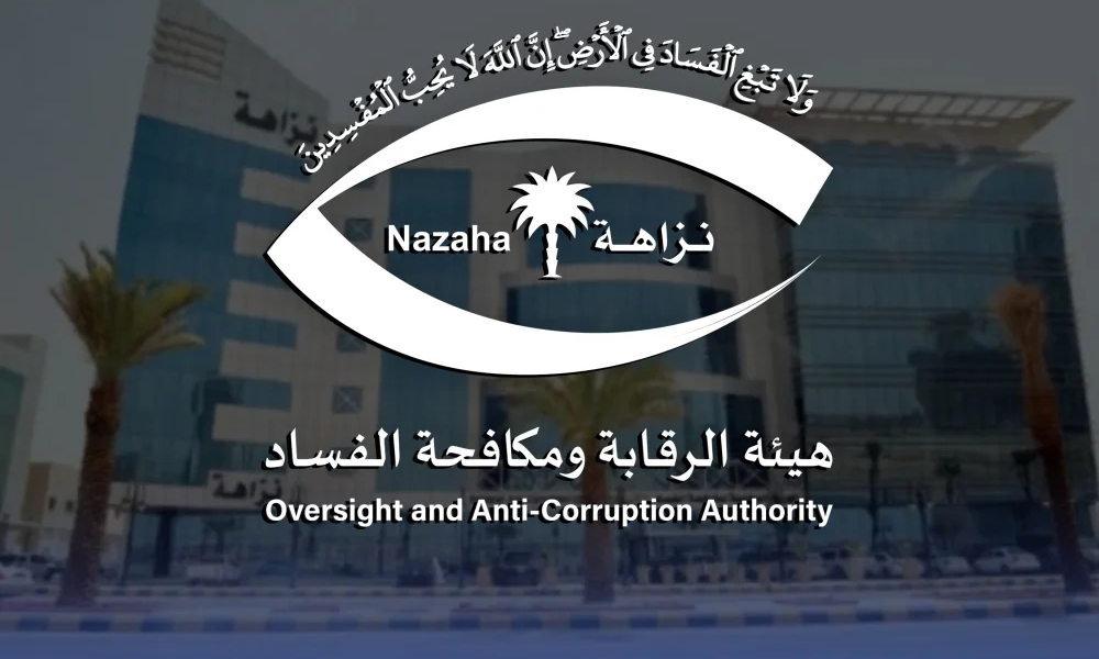 نزاهة السعودية تطيح بـ 127 موظفًا حكوميًا بتهم الفساد والرشوة