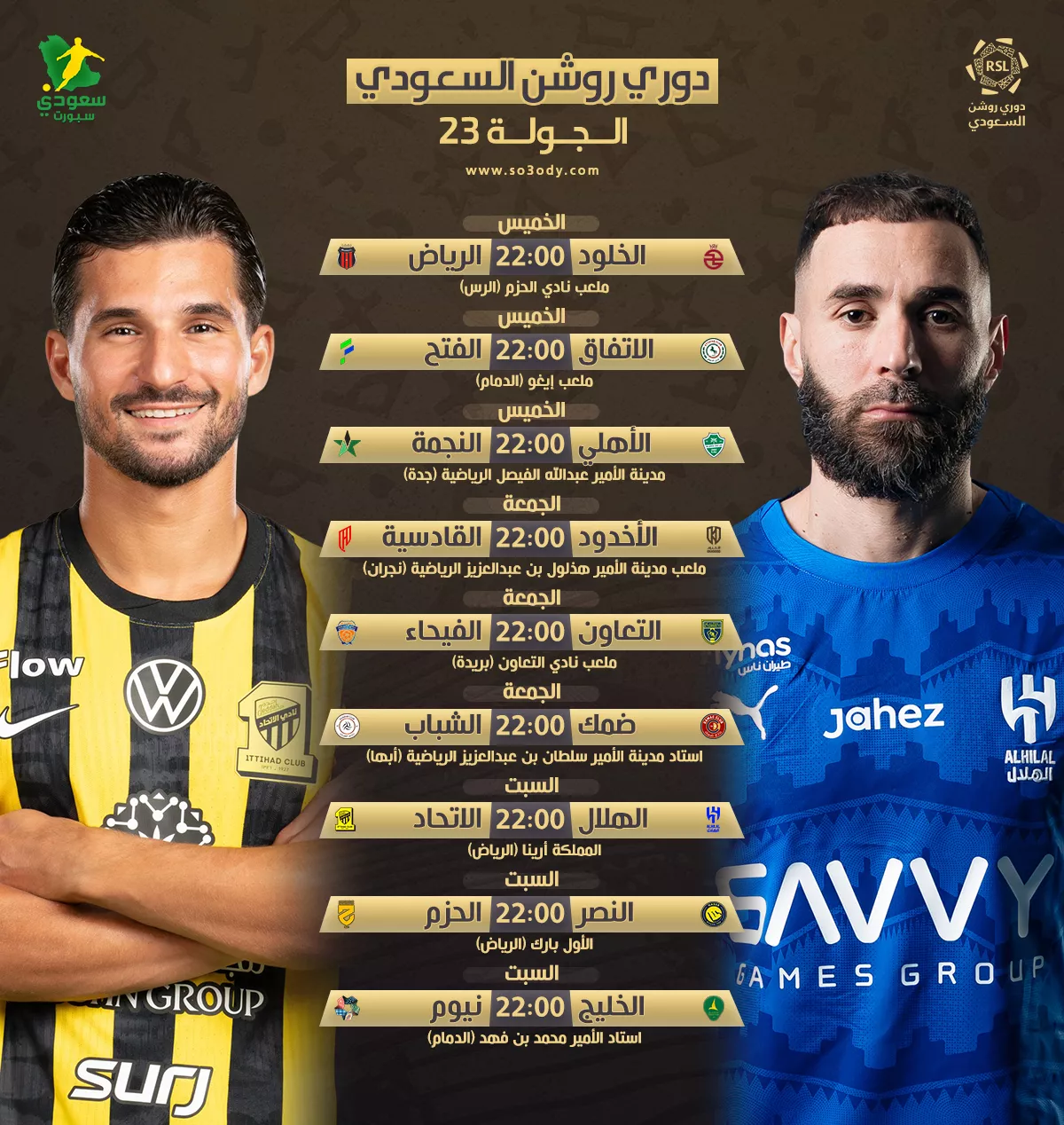 كلاسيكو الهلال والاتحاد يتصدر مواعيد الجولة 23 من دوري روشن