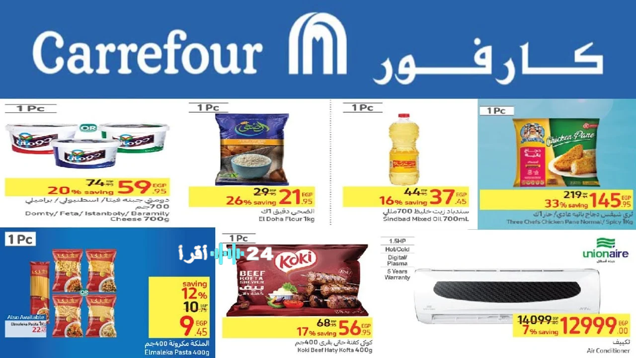 اسعار شنط رمضان 2026 في كارفور وتفاصيل العروض لمواجهة الغلاء