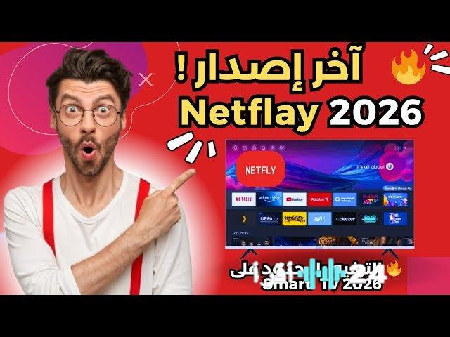 ثلاثي 2026 الذهبي Netfly TV للترفيه Truecaller Gold للاتصال وفري فاير للمغامرة