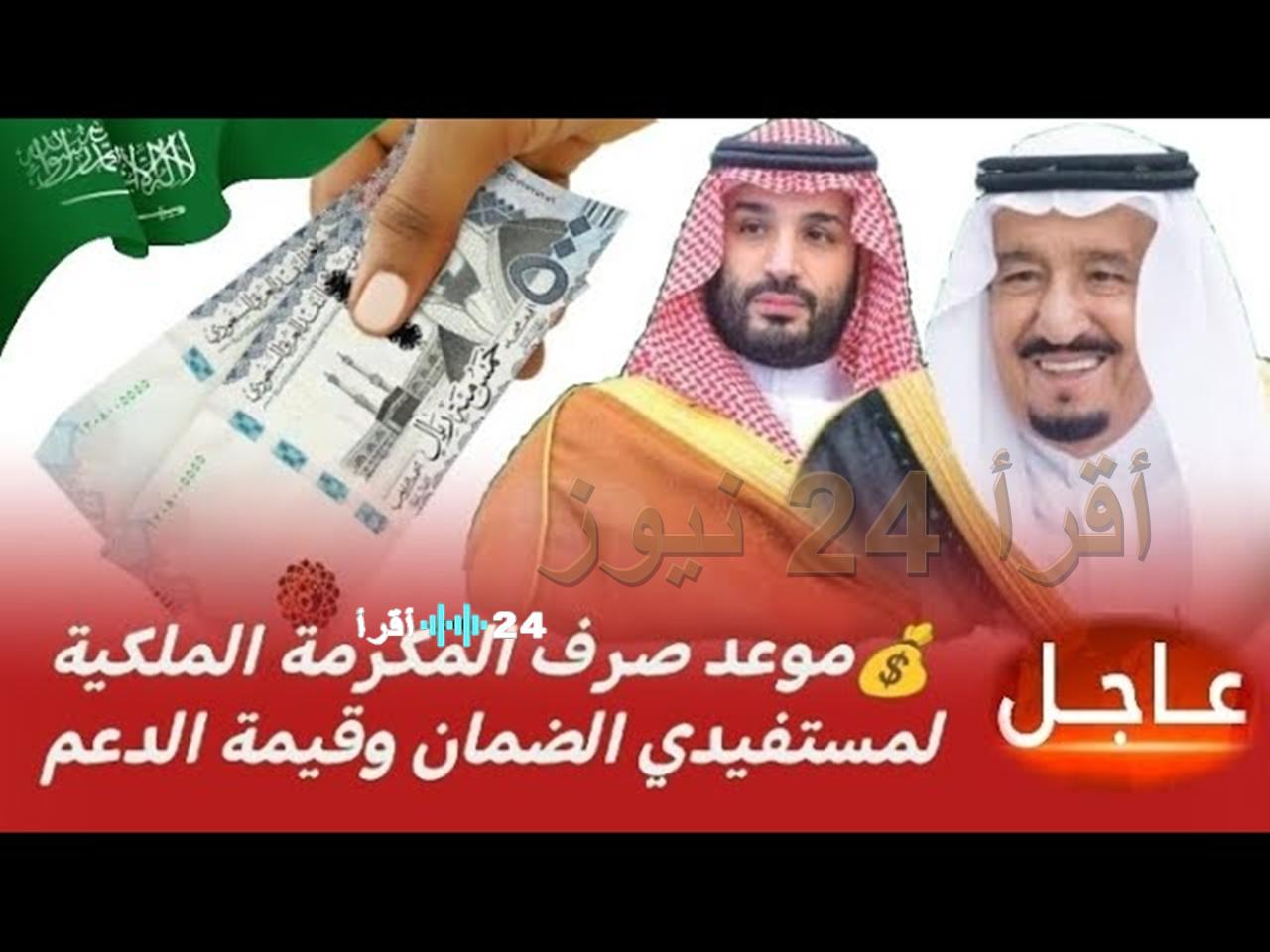 بأمر ملكي.. موعد نزول المكرمة الملكية في رمضان 1447 للفئات المستفيدة من الضمان الاجتماعي داخل السعودية