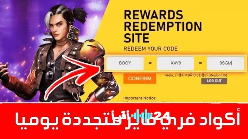 «فرصتك الذهبية لتجاوز المنافسين!» دليلك الشامل لأكواد فري فاير 2026 المجانية مكافآت حصرية وجواهر وسكنات أسطورية تنتظرك