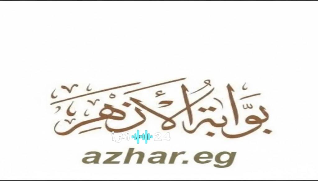 لينك natiga.azhar.eg بوابة الأزهر الشريف.. موعد نتيجة الشهادة الابتدائية الأزهرية 2026 وخطوات الاستعلام