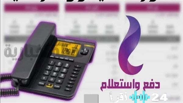 فاتورة التليفون الأرضي والإنترنت نوفمبر 2026 استعلم ادفع وتجنب الغرامات دليل شامل للطرق والعقوبات