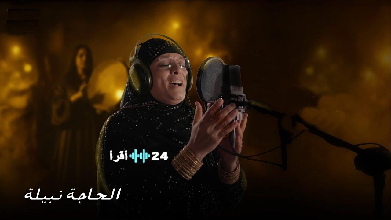 بحضور كوكبة من النجوم.. الحاجة نبيلة تحيي خيمة يلا رمضان في التجمع الخامس