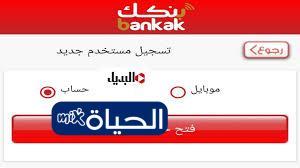 فتح حساب بنك الخرطوم للمغتربين والمقيمين السودانيين بالرقم الوطني والشروط اللازمة لعام 2026