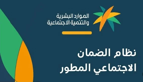 الموارد البشرية تحسم الجدل حول الدعم الإضافي للضمان الاجتماعي المطور التفاصيل الكاملة