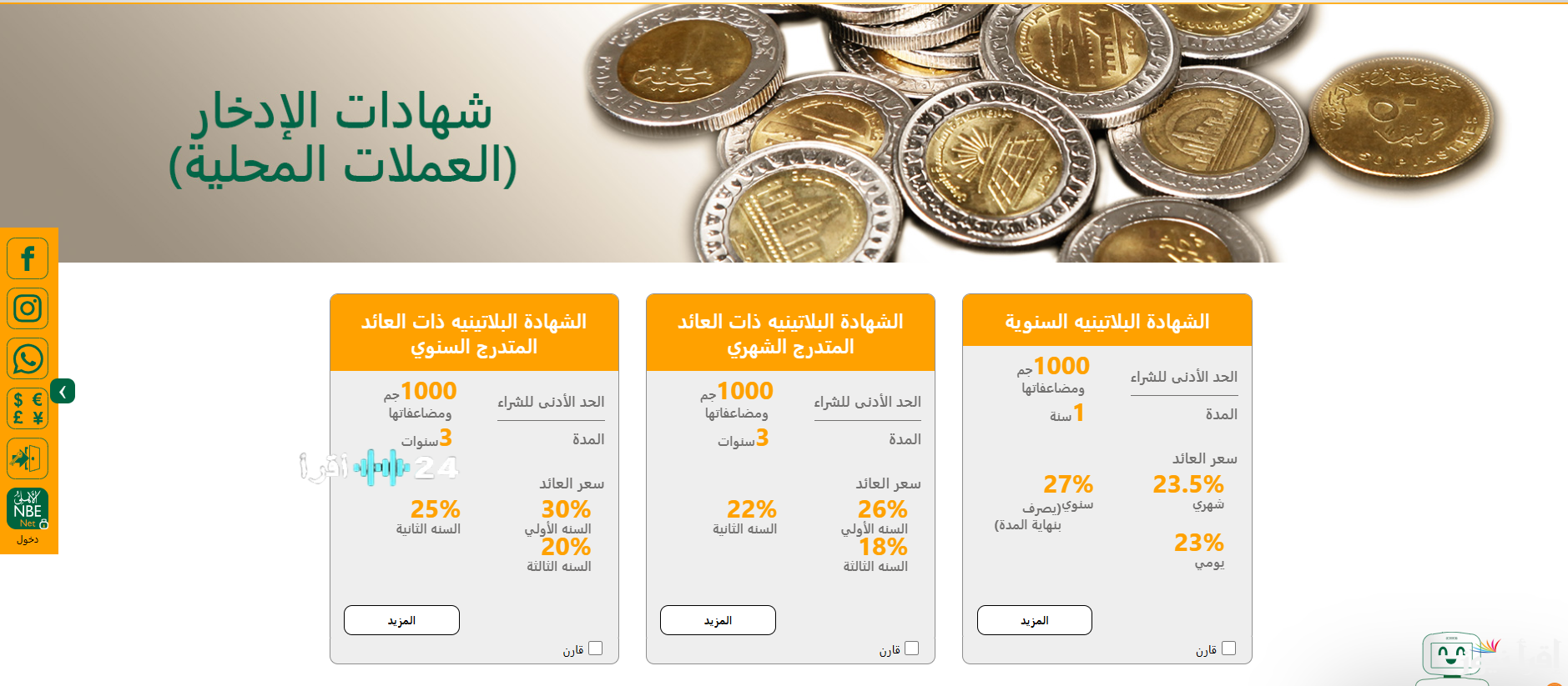 اعلى عائد شهادات البنك الاهلي 2026 تعرف على الشهادات البلاتينية والعائد الشهري