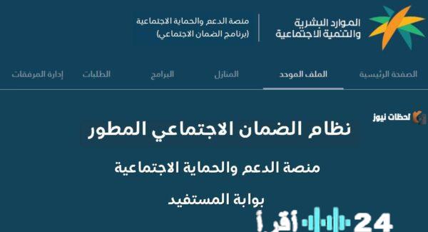 الضمان الاجتماعي المطور 1447 الشروط الكاملة وخطوات التسجيل برقم الهوية