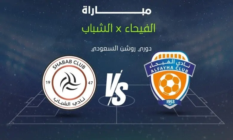 تردد قناة ثمانية الناقلة لمباراة الفيحاء والشباب بدوري روشن السعودي 2025