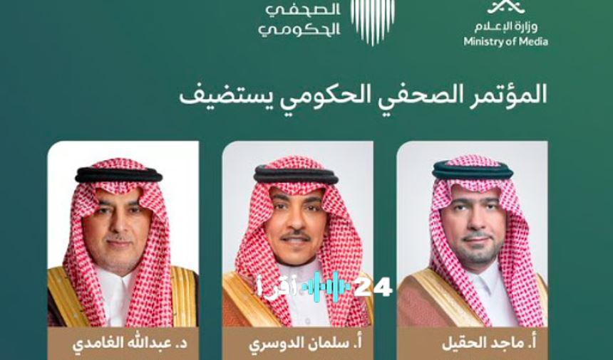 المؤتمر الصحفي الحكومي: وزيرا البلديات والإعلام ورئيس سدايا يكشفون المستجدات