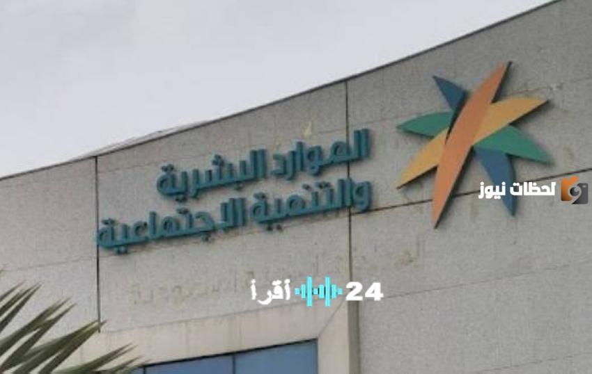 الموارد البشرية تحدد الفئات المستبعدة من الضمان الاجتماعي 1447