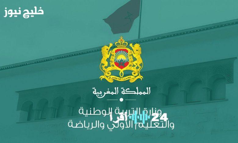 إعلان نتائج الناجحين في مباراة التعليم 2025-2026 على الموقع الرسمي لخليج نيوز