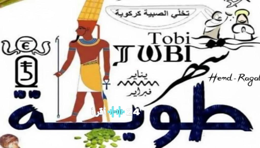 النهاردة كام طوبة 2026؟ ورقة نتيجة التاريخ القبطي اليوم الجمعة