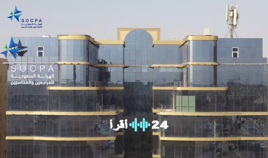 هيئة المراجعين تحيل مكتب استشارات مالية مرخص ومنشأة تجارية إلى النيابة العامة