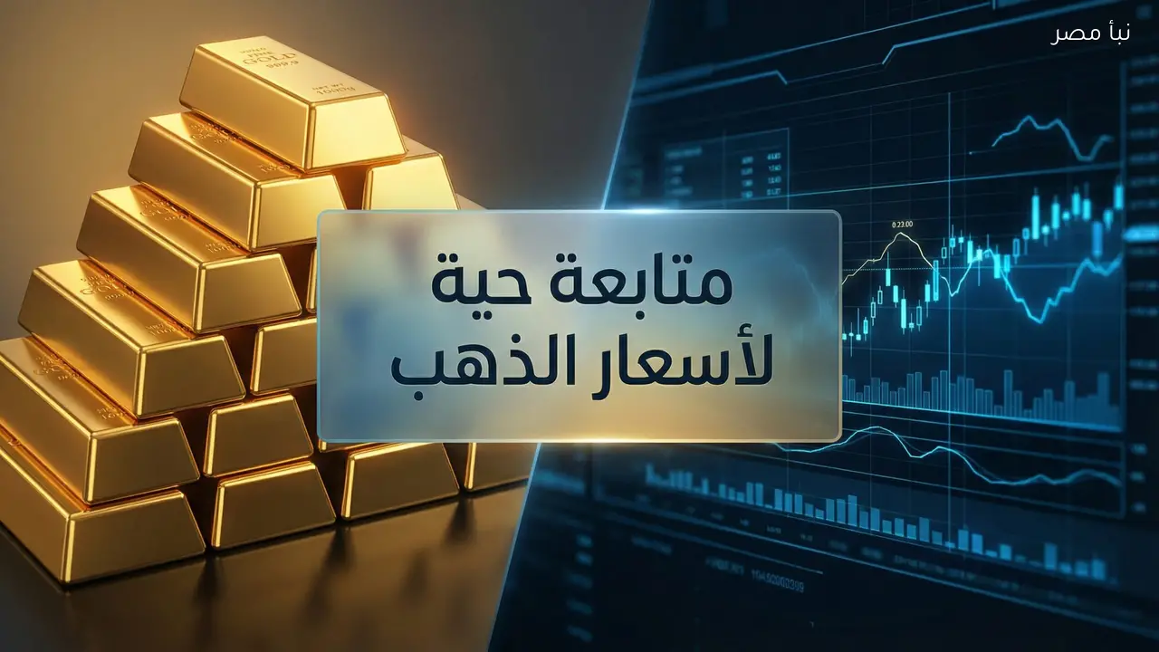 انخفاض ملحوظ في أسعار الذهب باليمن والخلاف بين صنعاء وعدن يشعل تساؤلات الخبراء