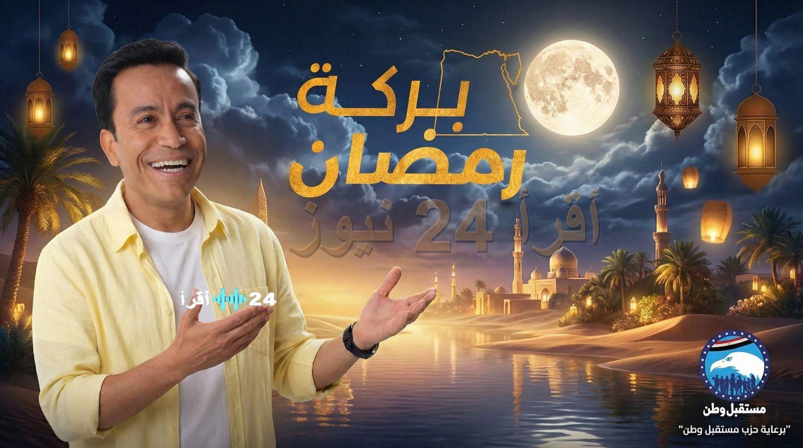 تفاصيل برنامج بركة رمضان 2026 وردود أفعال الجمهور على أداء سامح حسين