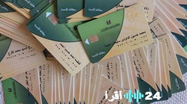«مفاجآت رمضان: 400 جنيه منحة للأسر المصرية وارتفاع أسعار السلع التموينية في فبراير – تعرف على آلية صرف الدعم»