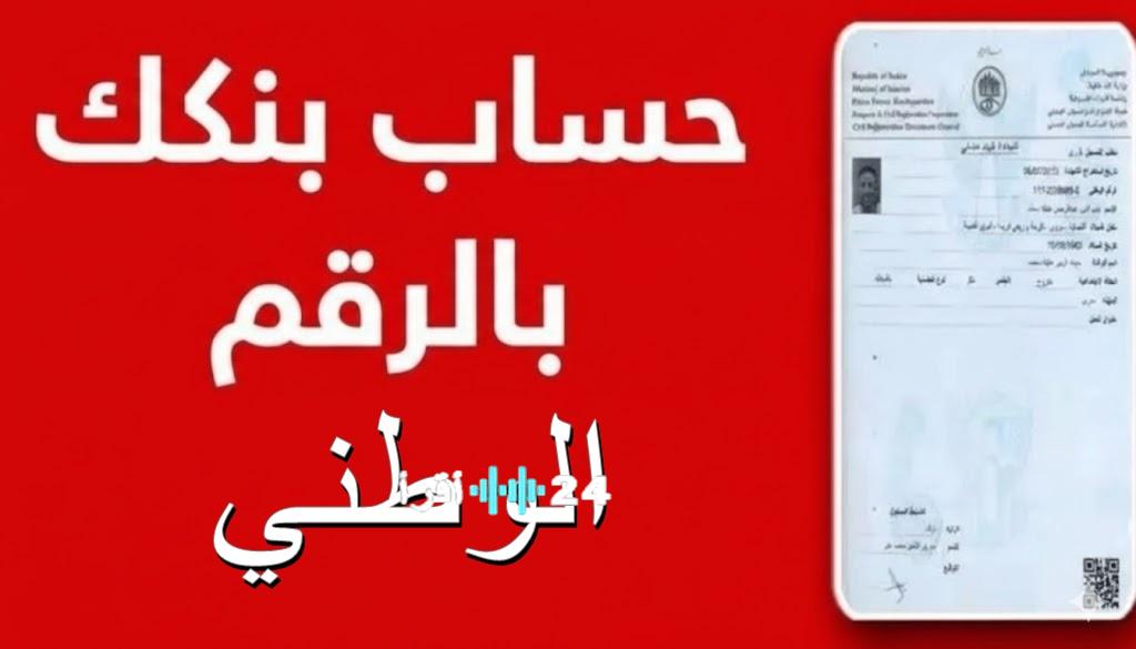 فتح حساب بنك الخرطوم إلكترونيًا في 2026 بخطوات بسيطة من المنزل ورابط مباشر للتسجيل