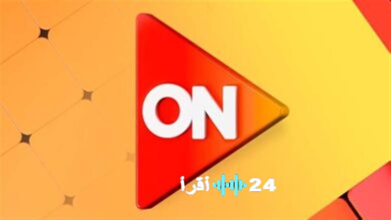 ضبط تردد أون تي في الجديد لمتابعة مسلسلات رمضان 2026