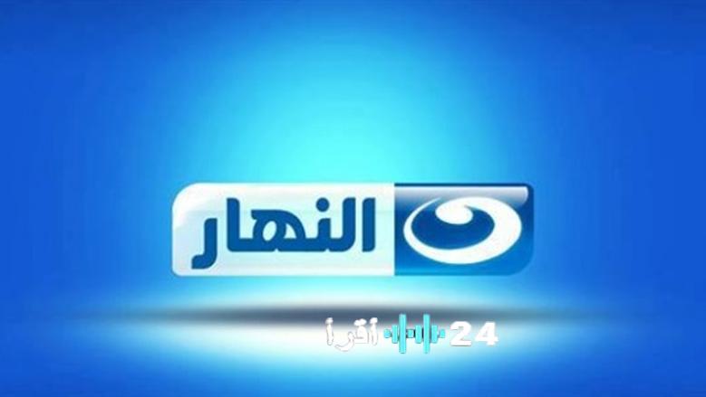 النهار تكشف عن ترددها الجديد استعد لمتابعة مسلسلات رمضان 2026 بجودة فائقة الوضوح